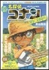 名探偵コナン SEASONAL SELECTION 夏の事件 3