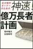 區分物件オ-ナ-のための神速!億万長者計畵