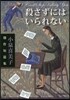 殺さずにはいられない