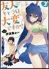 友人キャラは大變ですか?(3)