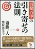 百發百中の引き寄せの法則