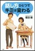 話し方ひとつでキミは變わる