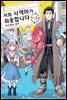 저희 사역마가 죄송합니다(단행본) 01권
