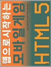 웹으로 시작하는 모바일 게임