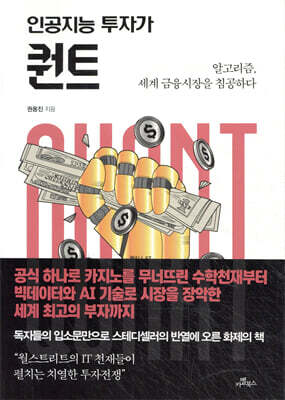 인공지능 투자가 퀀트