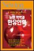 뉴턴 역학과 만유인력 - Newton Highlight 42