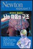 뇌와 마음의 구조 : 여기까지 밝혀졌다 - Newton Highlight 7
