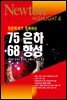 천문학계가 주목하는 75은하 68항성 - Newton Highlight 4