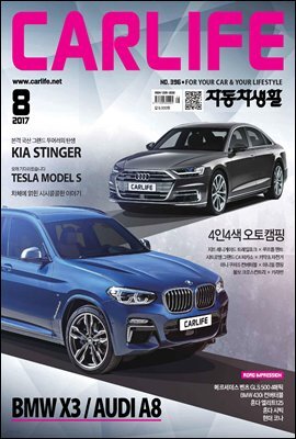 자동차생활 2017년 8월