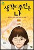 생각의 주인은 나
