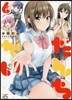 だんちがい 6