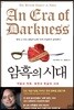 암흑의 시대