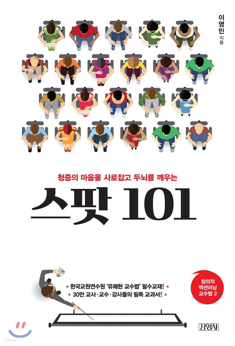 스팟 101