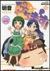 ぷちます! 10 オリジナルアニメＤＶＤ付き限定版