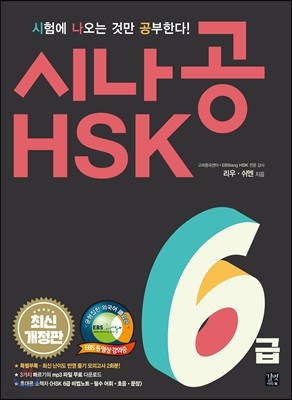 시나공 HSK 6급