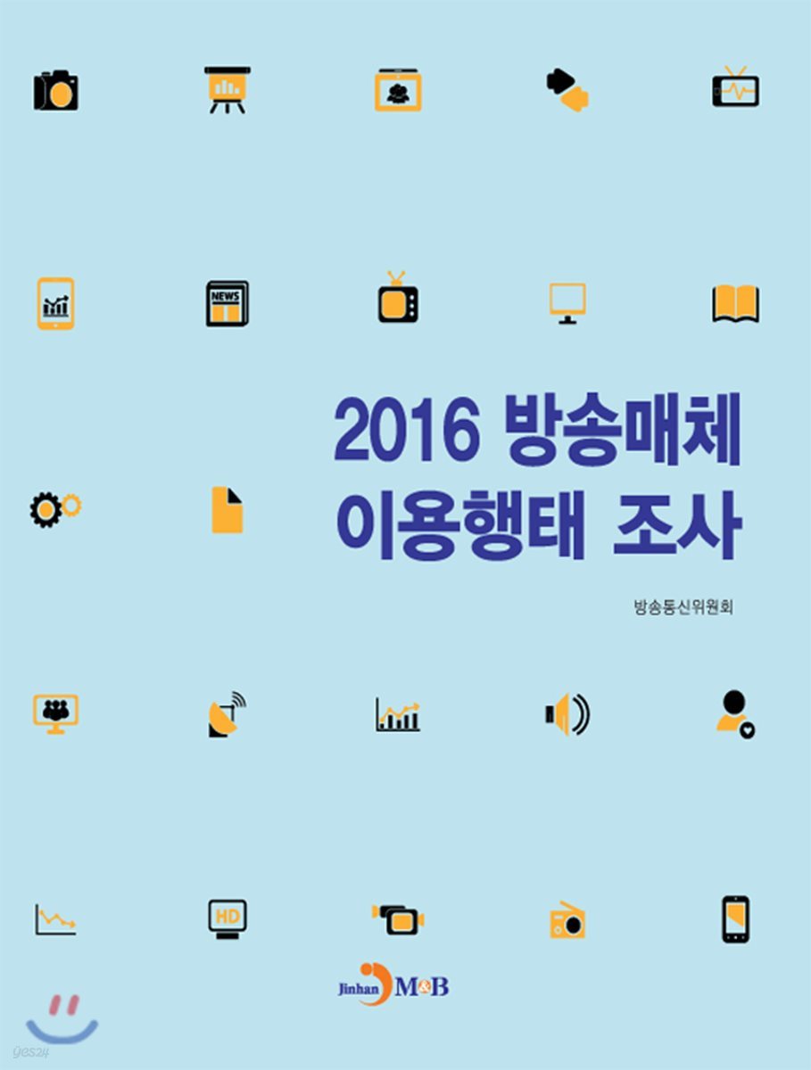 2016 방송매체 이용행태 조사