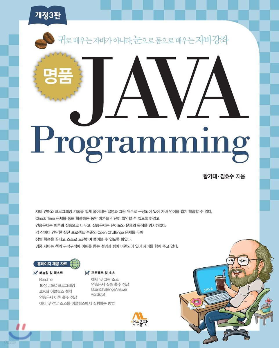 명품 JAVA Programming