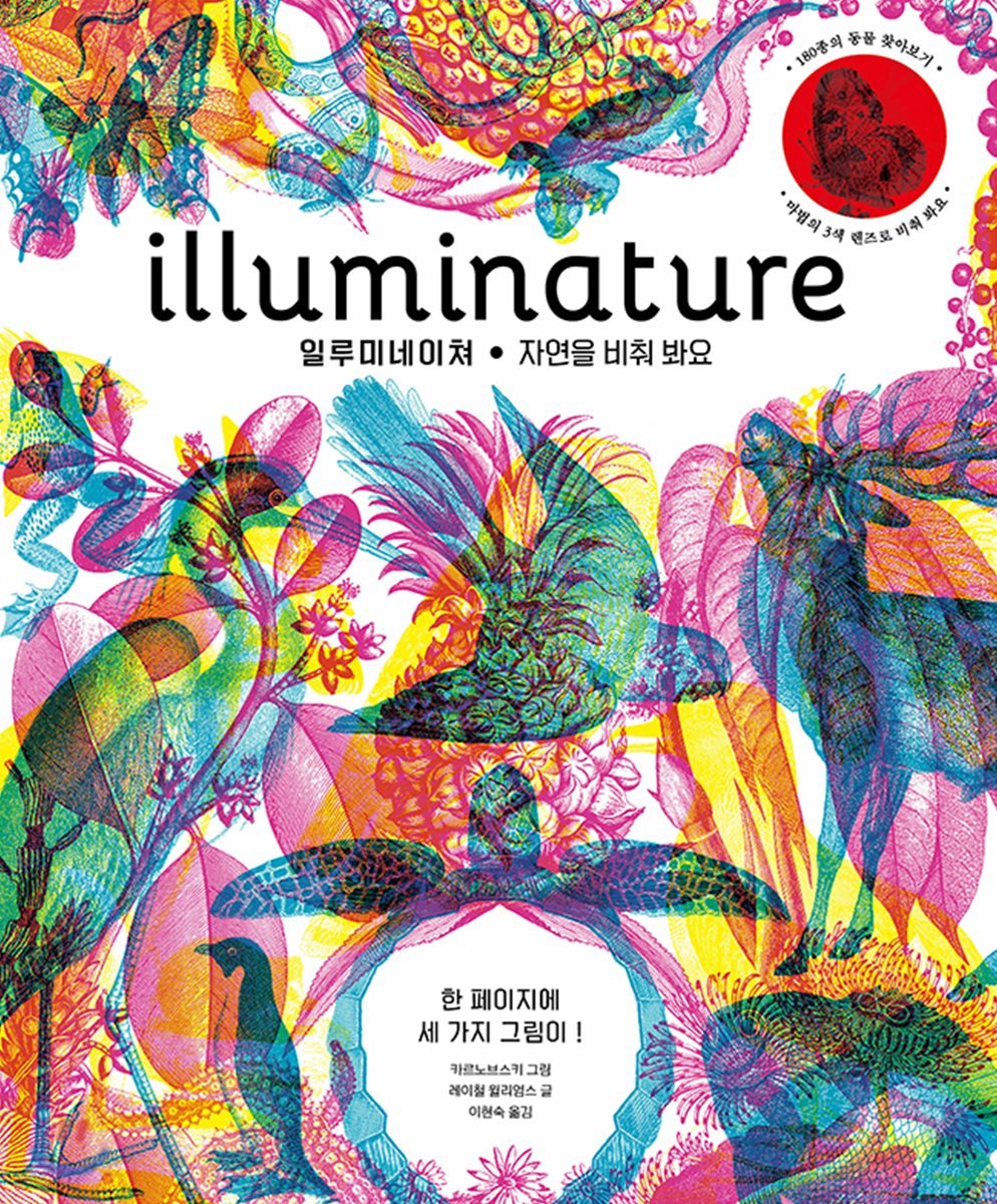 illuminature 일루미네이쳐 자연을 비춰 봐요