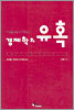 경제학의 유혹