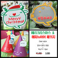 메리크리스마스 앤 해피뉴이어 패키지