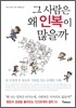 그 사람은 왜 인복이 많을까