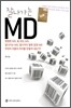 잘나가는 MD
