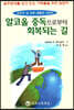 알코올중독으로 부터 회복되는 길