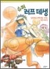 슈퍼 러프 데생