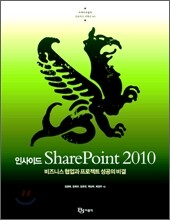 인사이드 SharePoint 2010
