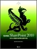 인사이드 SharePoint 2010