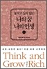 놓치고 싶지 않은 나의 꿈 나의 인생 2