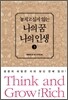 놓치고 싶지 않은 나의 꿈 나의 인생 3