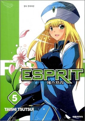 에스프리 Esprit 5