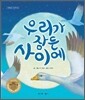 우리가 잠든 사이에
