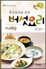 항암 효과를 살린 버섯요리