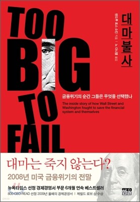 대마불사