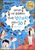신나는 첨단과학 이야기 30