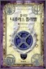 불사신 니콜라스 플라멜 3