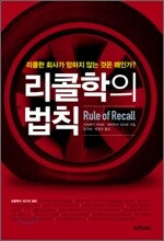 리콜학의 법칙