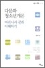 다문화 청소년개론