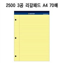 [알앤비]옥스포드 3000 3공 리갈패드 프로패드 A4 70매/절취수첩/절취노트/기능성노트