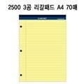 [알앤비]옥스포드 3000 3공 리갈패드 프로패드 A4 70매/절취수첩/절취노트/기능성노트