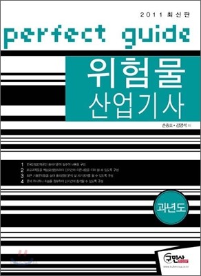 2011 위험물 산업기사 과년도