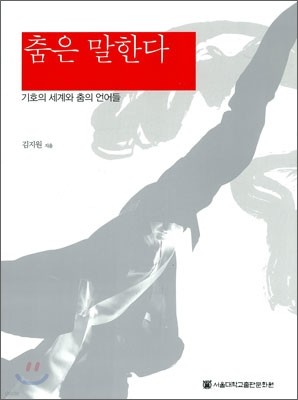 춤은 말한다