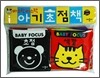 바스락 바스락 아기 초점책