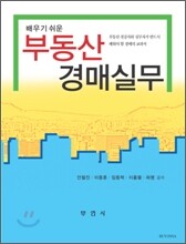 배우기 쉬운 부동산경매실무