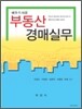 배우기 쉬운 부동산경매실무