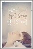 네가 있어준다면