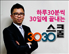 3030스쿨 유치원클래스_왕초보영어회화