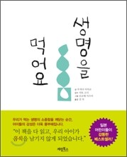 생명을 먹어요
